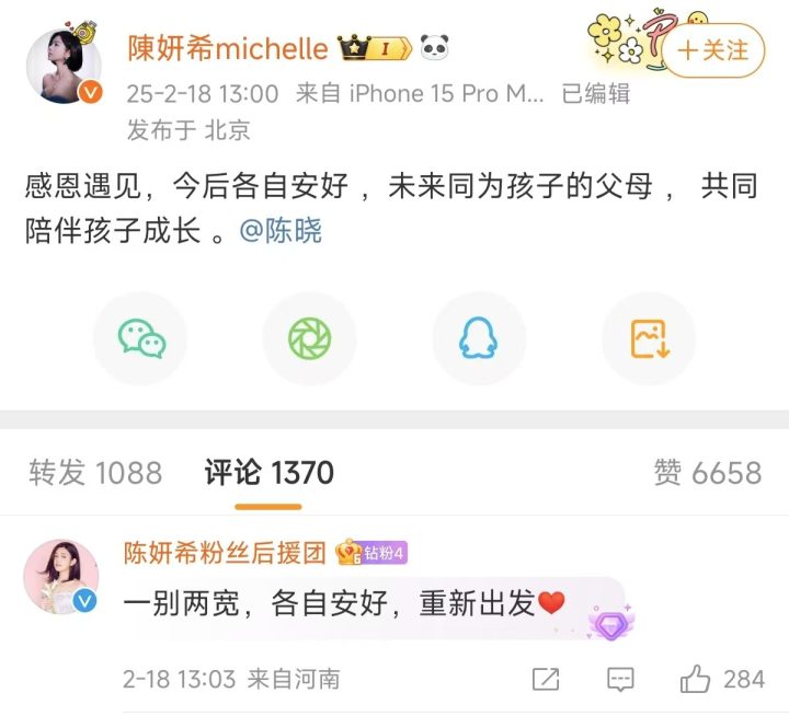 陈晓陈妍希宣布离婚：感激相遇，未来各自珍重 -2