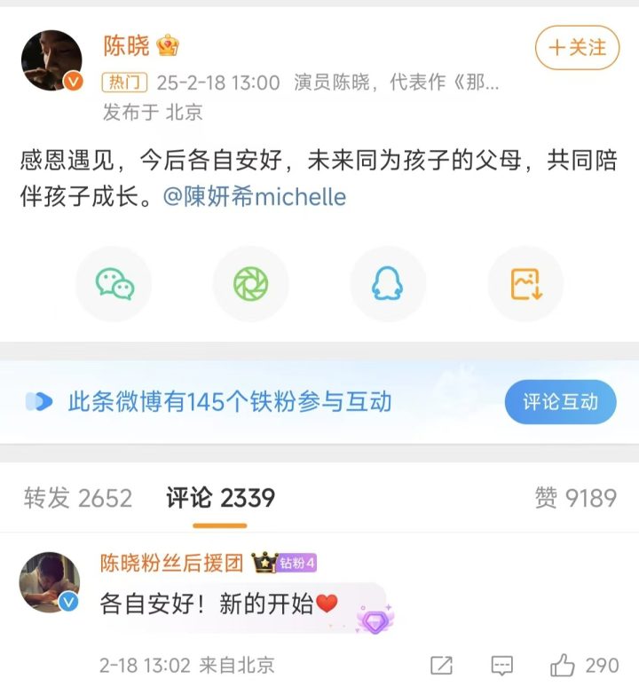 陈晓陈妍希宣布离婚：感激相遇，未来各自珍重 -1