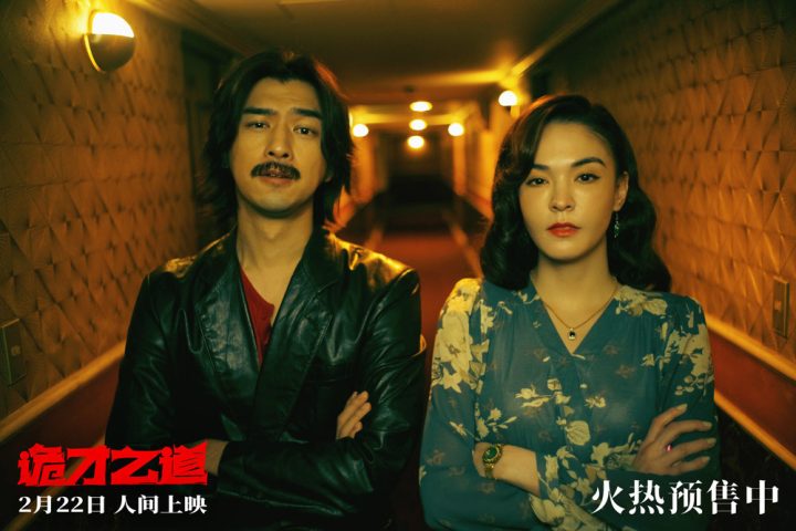 《诡才之道》新“鬼”片段曝光 点映口碑攀升 -1