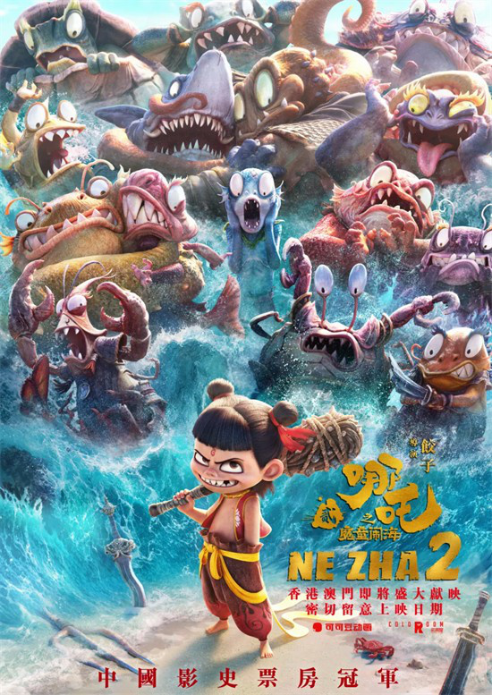 《哪吒2》阿里云迅雷资源下载蓝光版（HD1080P/3.9G-MP4）国语版 -2