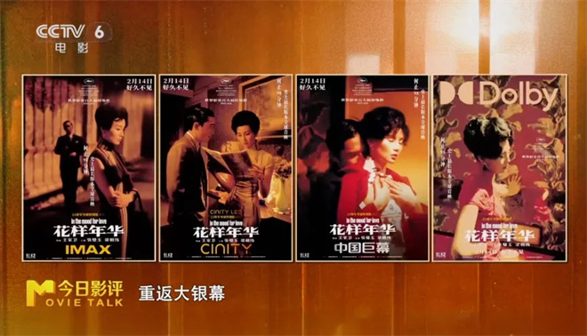 《花样年华》再映：王家卫“空间魔法”魅力依旧？ -1