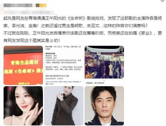 《生命树》选角？正午阳光：筹备中，官方为准 -3
