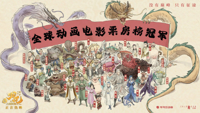可可豆动画：暂停采访，饺子导演闭关中 -1