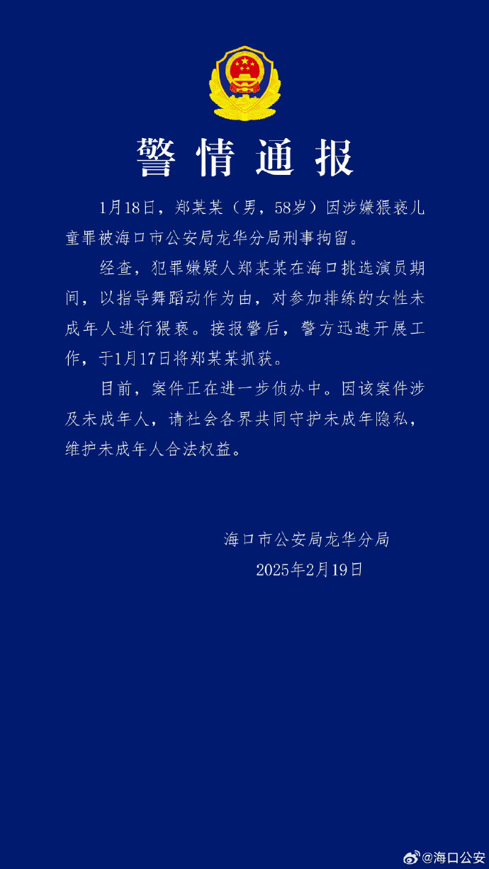 《美人鱼》演员郑某峰涉猥童被捕 -1