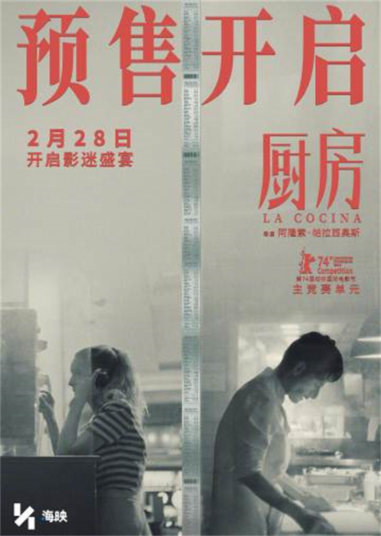 《厨房》终极海报：视听盛宴，极致展现！ -1