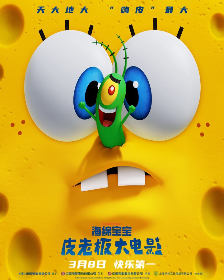 《海绵宝宝：皮老板大电影》3月8日上映，开启新年“嗨皮”新篇章 -1