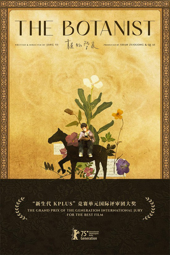 《植物学家》柏林电影节KPLUS单元摘最佳长片 -1