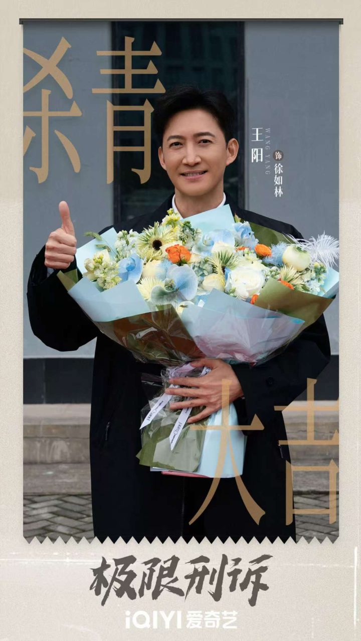 《极限刑诉》圆满杀青：王阳孙千揭秘法理，洞察人生百态 -1