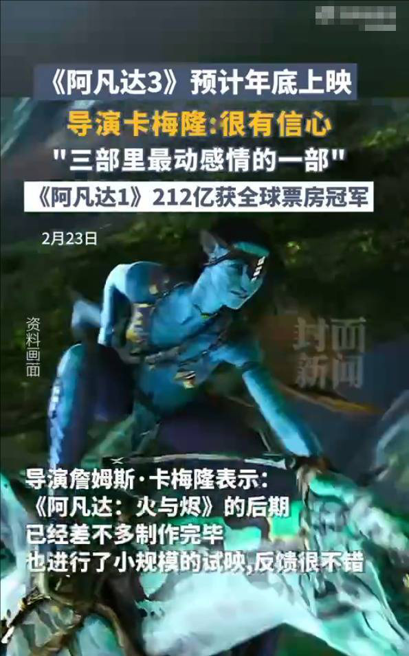 《阿凡达3》有望年底上映，导演赞为系列巅峰 -1