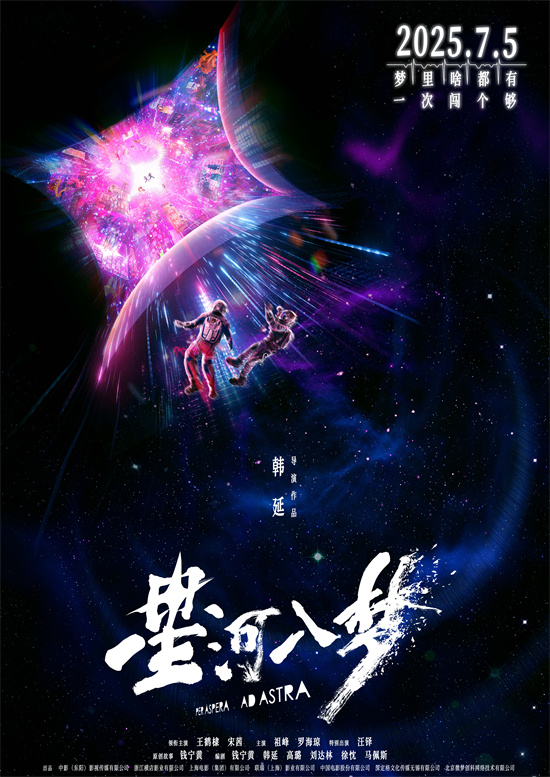 《星河入梦》（HD720P/3.9G-MP4）阿里网盘迅雷BT资源4k高清原声版 -1