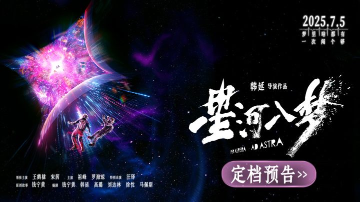 《星河入梦》4k高清百度云网盘原声版资源分享「HD720P/3.3G-MKV」 -1