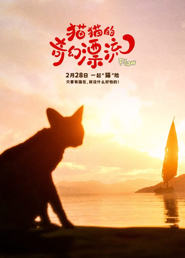 《猫猫的奇幻漂流》magnet磁力链接资源4k高清网盘（HD720P/3.9G-MKV）原声版 -1