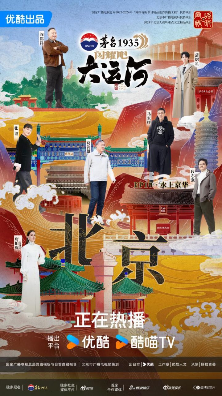 《大运河的辉煌》：走运团寻访八百年“水上北京”，追溯六千里“黄金水脉” -1