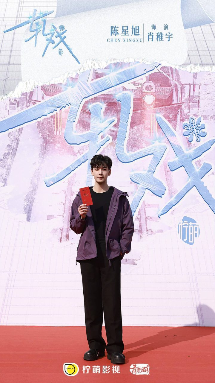《轧戏》开机：陈星旭与卢昱晓共谱都市浪漫篇章 -1