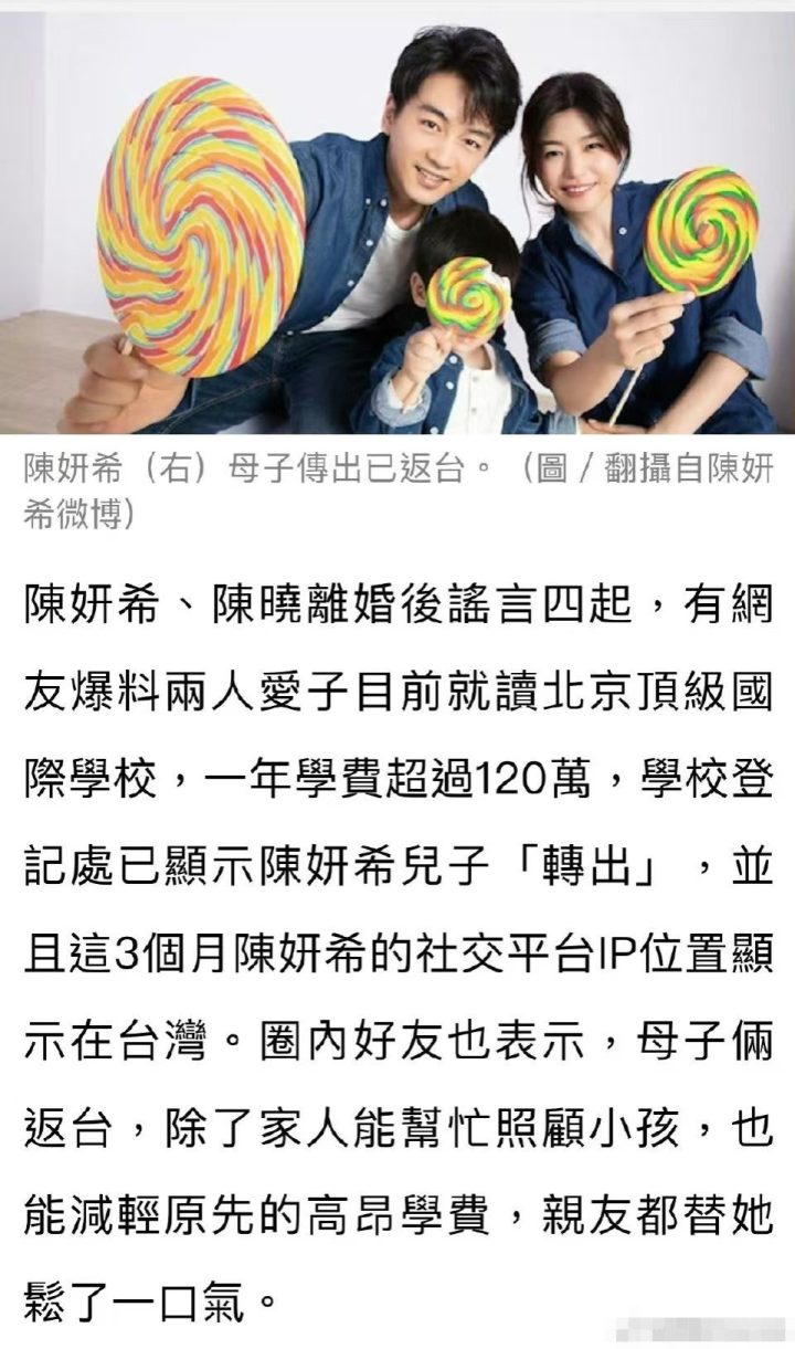 台媒：陈妍希助儿转学，母子有望定居台湾 -1