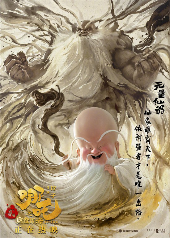 《哪吒2》百度云盘未删减完整版原声版迅雷资源BT种子「HD1080P/3.3G-MP4」 -1