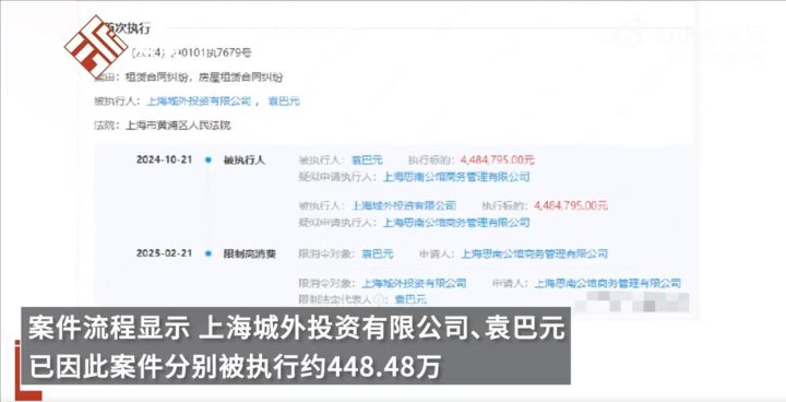 张雨绮前夫袁巴元遭思南公馆“限消”申请 -2