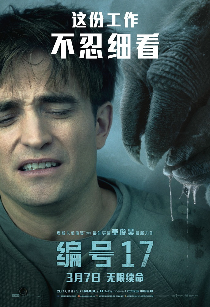 《编号17》：日抛主角“随机死亡” 打工人职场求生记 -1