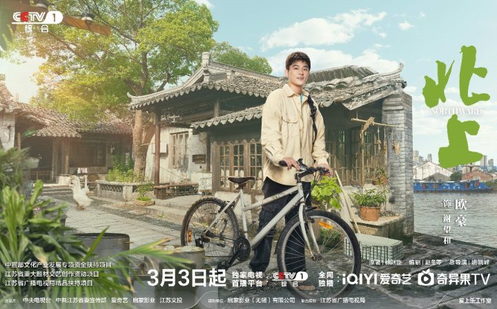 《北上》3月3日开播：运河文化传承与创新的时代画卷 -3