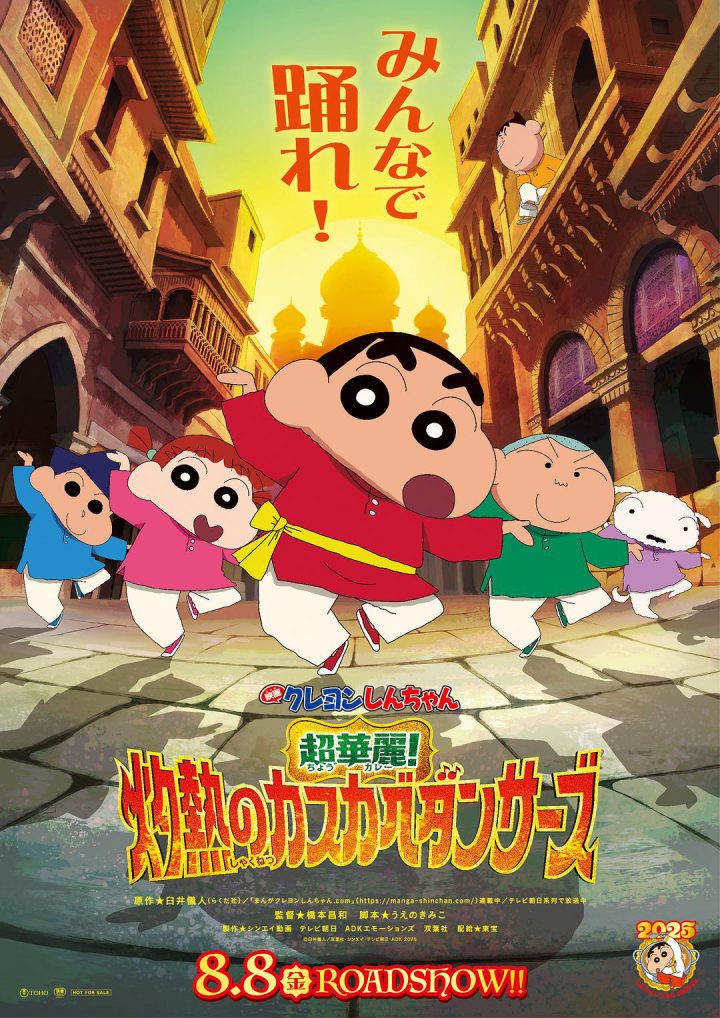 《蜡笔小新》2025剧场版：阿呆成暴君，8月8日上映 -1