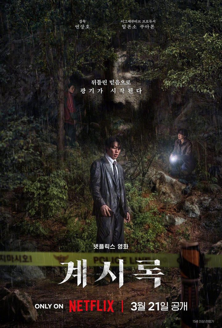 《釜山行》导演新作《来自谁的启示》预告发布 -1