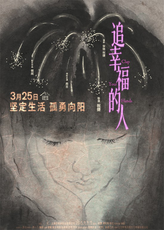 《追幸福的人》3.25上映：平凡女性故事动人心弦 -1