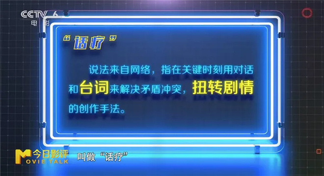 电影角色谈心：对话疗的喜与忧 -1