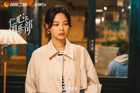 《仁心俱乐部》首播：辛芷蕾白客展现医者双重生活 -1