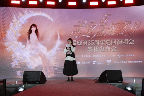 孟庭苇35周年巡演佛山首站，青春之约等你来！ -3