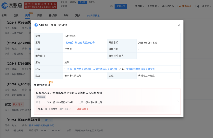 赵丽颖涉人格权案将开庭 多公司涉侵权指控 -2