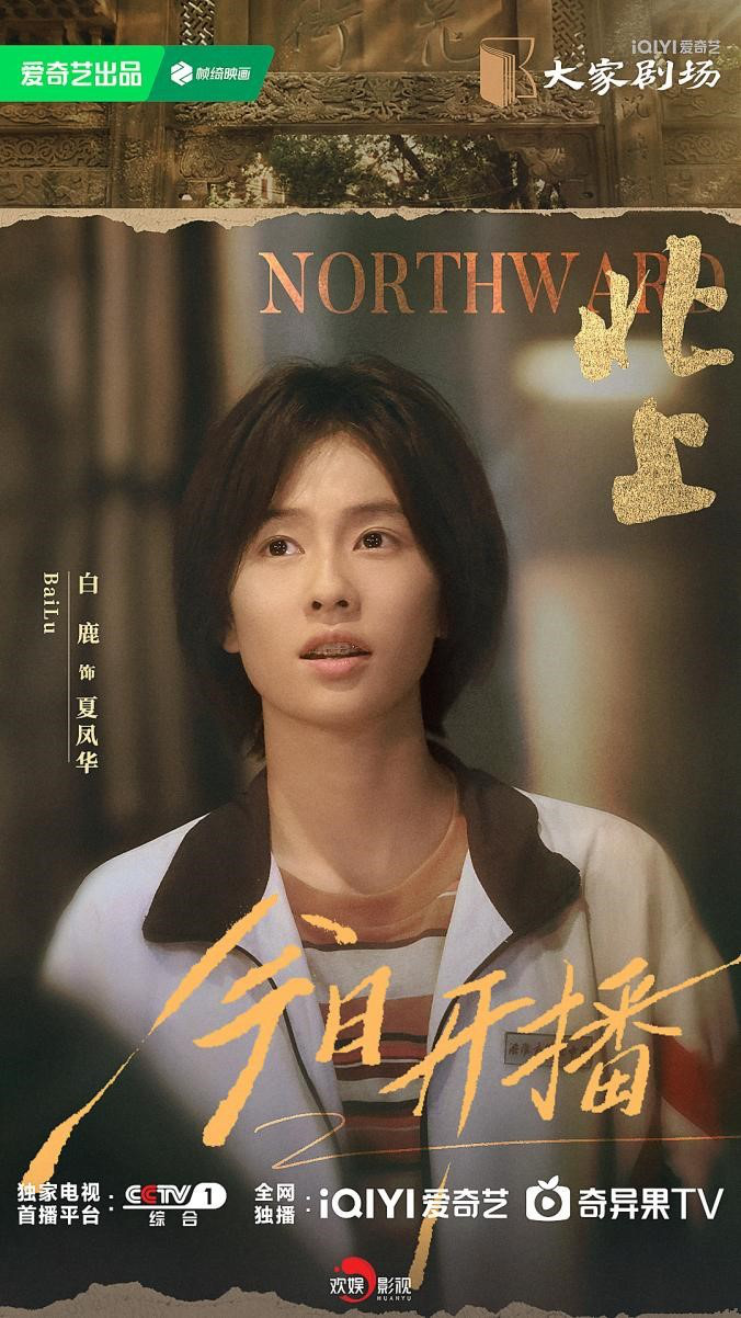 《北上》百度云网盘原声版迅雷资源种子下载（HD720P/3.4G-MP4）泄漏版 -1