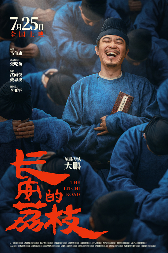 《长安的荔枝》迅雷BT资源阿里云盘完整/加长版（HD720P/3.6G-MKV）原声版 -1