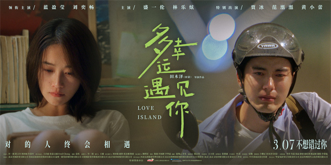 《多幸运遇见你》独家资源上线网盘国语中字【HD1280P/3.2G-MP4】免费/加长版无修版 -1