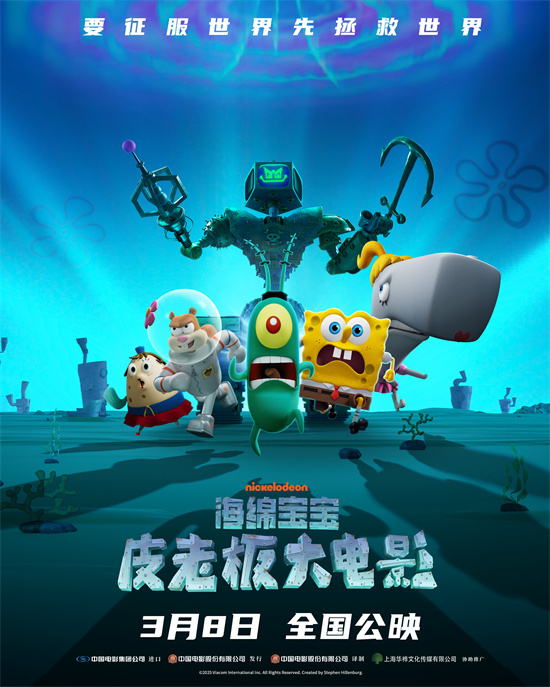 《海绵宝宝：皮老板大电影》高清版本百度云迅雷BT资源（HD1080P/3.8G-MP4）原声版 -1