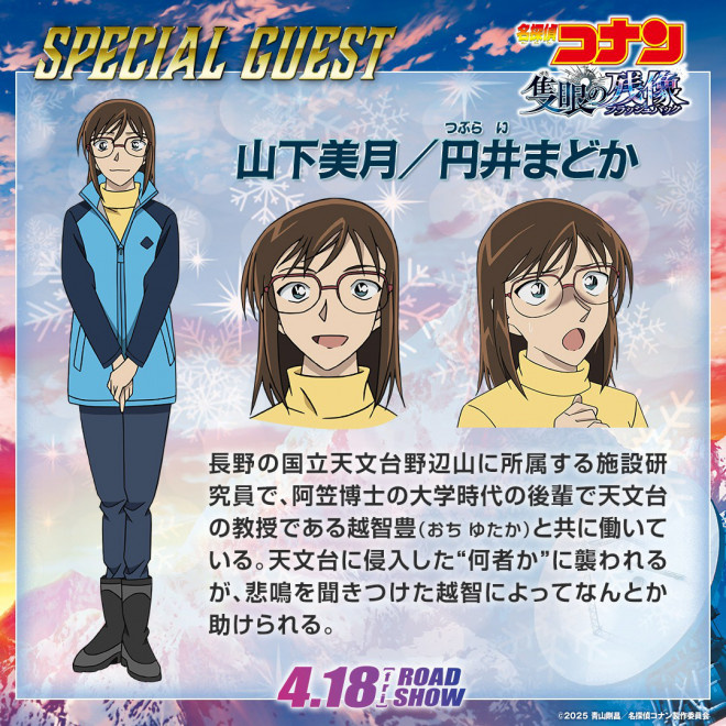 《名侦探柯南》剧场版：山田孝之、山下美月加盟献声！ -2
