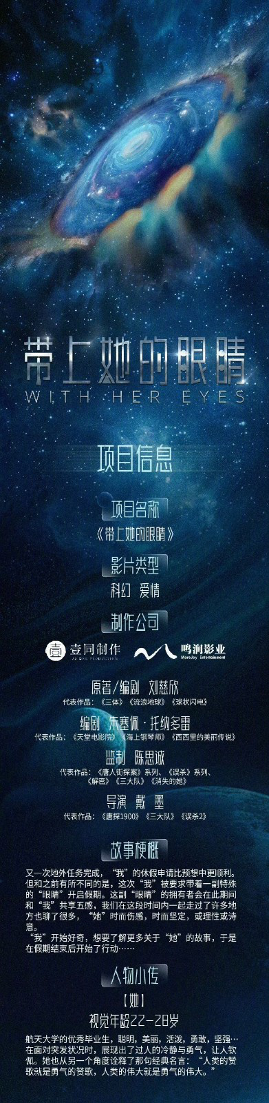 陈思诚《带上她的眼睛》动态：朱塞佩·托纳多雷加盟 -2