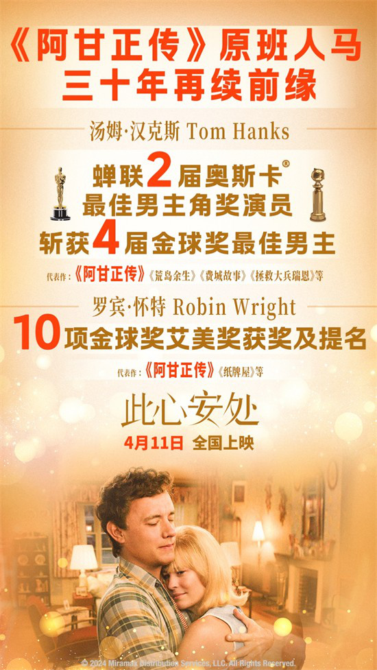 《阿甘正传》团队再聚首 《此心安处》4月11日上映 -1