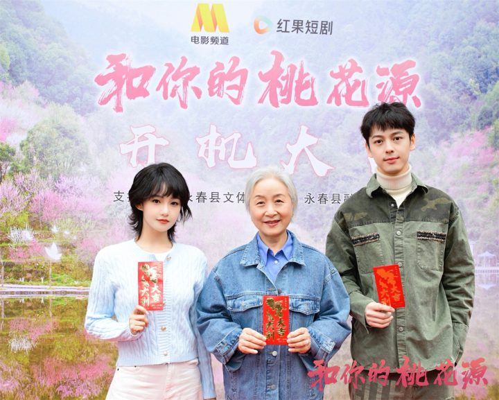 《和你的桃花源》微短剧泉州永春开机 -2
