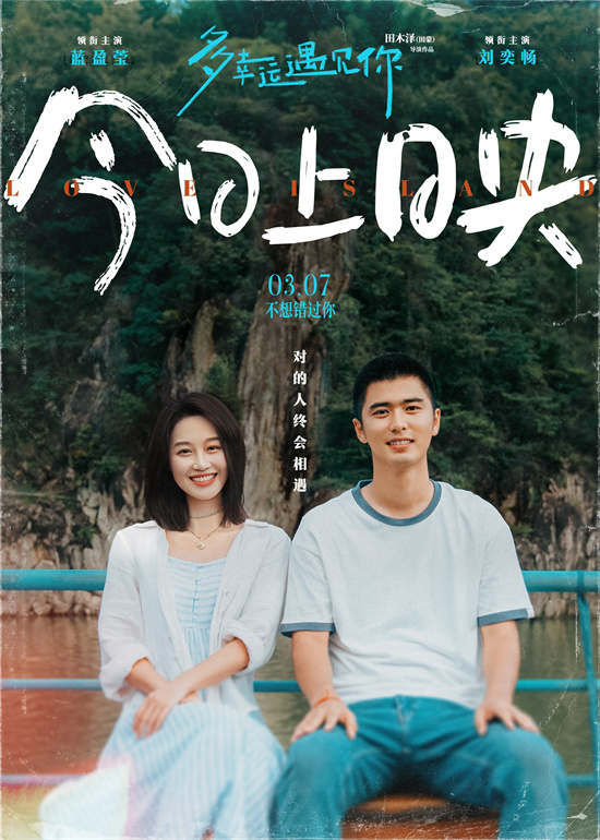 《多幸运遇见你》原声版「HD720P/3.2G-MP4」免费/加长版无修版阿里云盘资源在线观看 -1