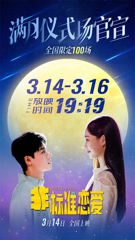 《非标准恋爱》资源在线观看国语中字百度云高清【HD1080P/3.3G-MP4】 -1