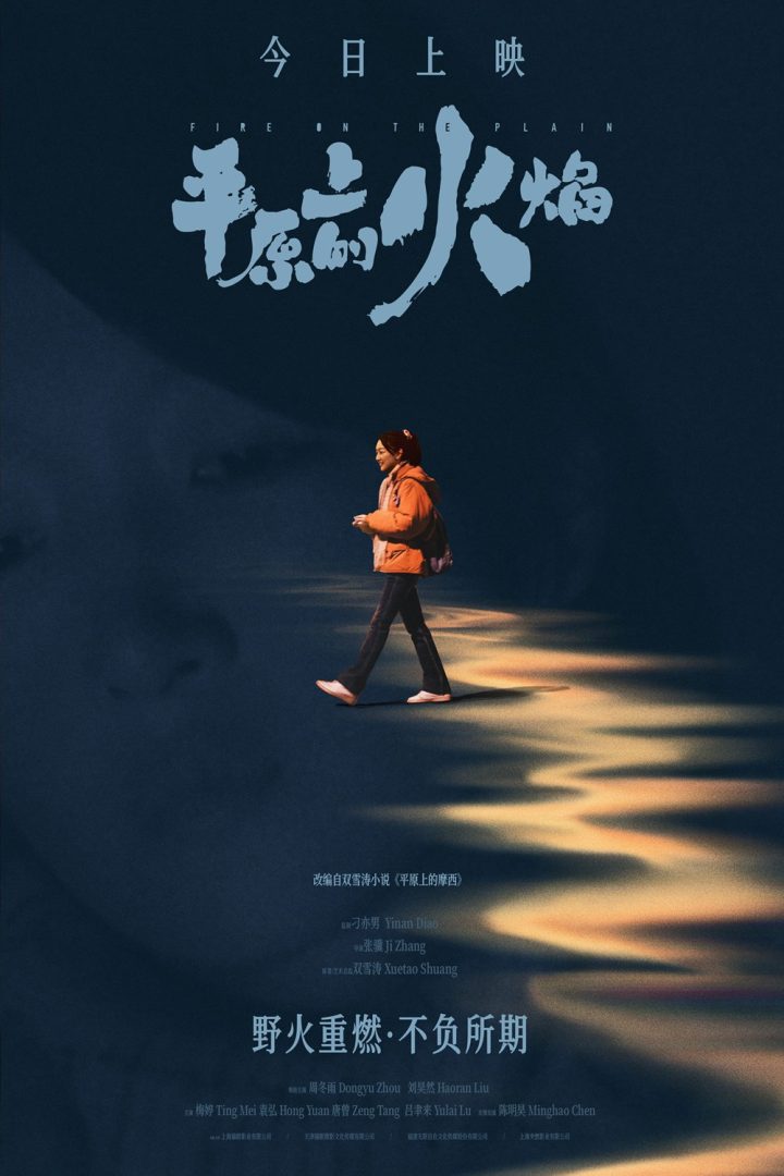 《平原上的火焰》免费/加长版无修版【BD720P/3.2G-MKV】百度云网盘资源在线观看国语版 -2