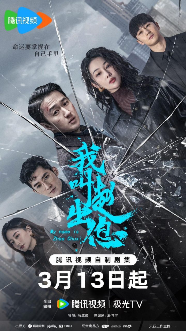 《我叫赵出息》高清版阿里网盘资源分享原声版【HD720P/3.9G-MP4】 -1