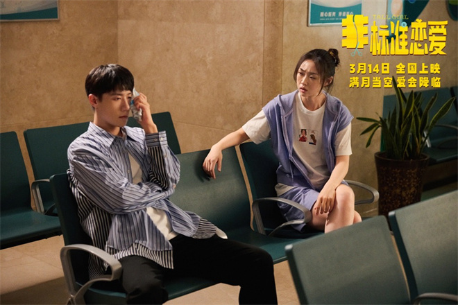 《非标准恋爱》（BD1080P/3.6G-MP4）资源下载阿里网盘超清国语版 -2