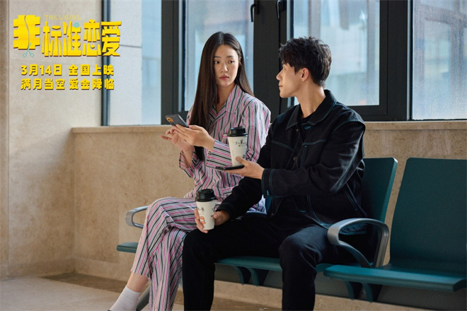 《非标准恋爱》（BD1080P/3.6G-MP4）资源下载阿里网盘超清国语版 -3