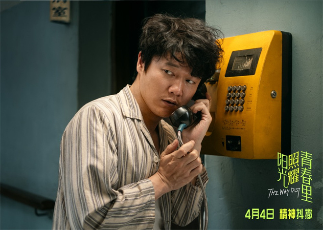 《阳光照耀青春》4月4日上映：肖央逃离精神病院 -2