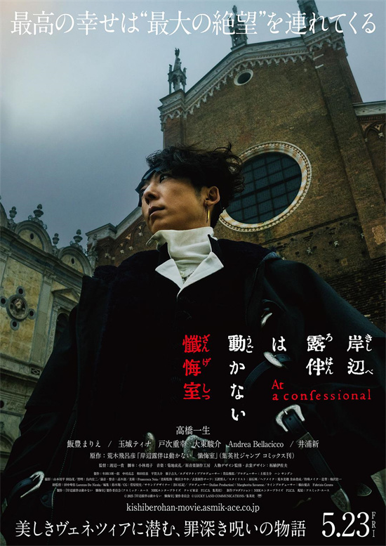 《岸边露伴一动不动 忏悔室》高桥一生终极预告曝光 -1