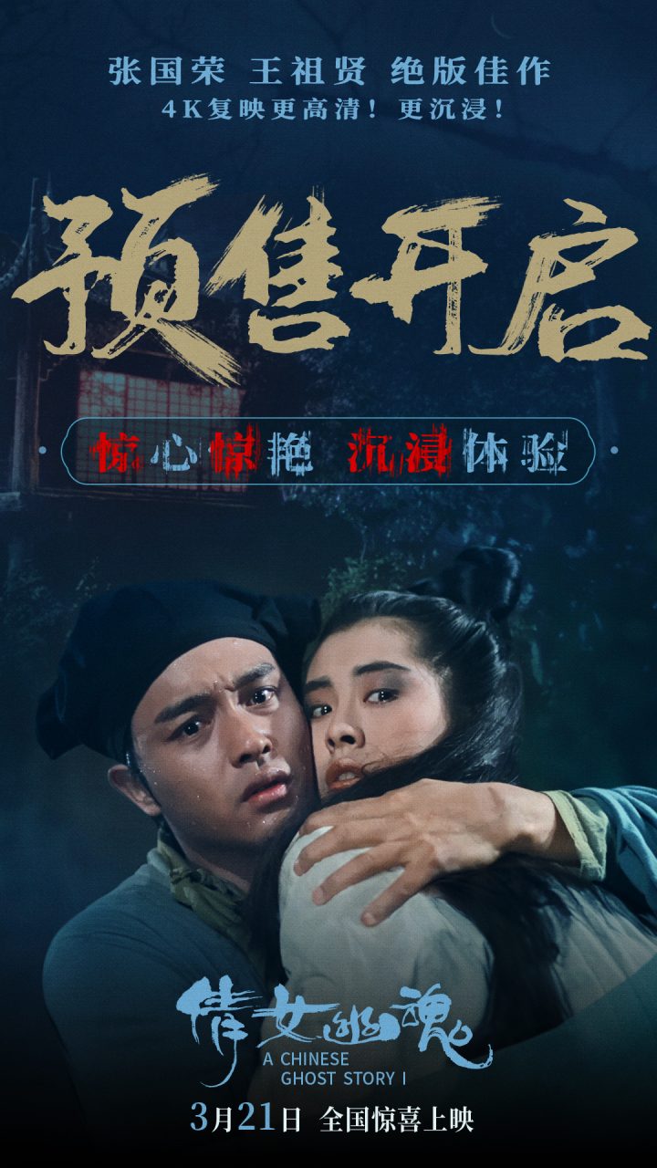 《倩女幽魂》原声版【BD1080P/3.8G-MP4】未删减版资源在线观看阿里云 -1