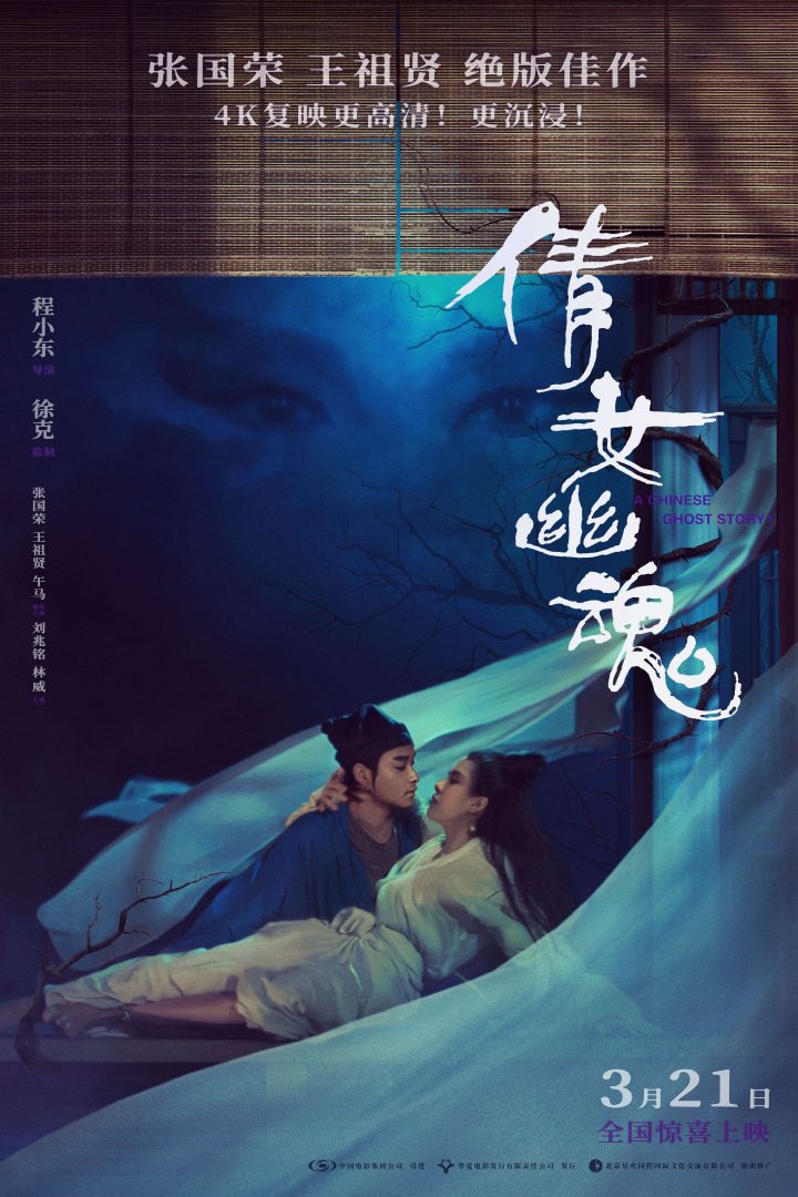 《倩女幽魂》原声版【BD1080P/3.8G-MP4】未删减版资源在线观看阿里云 -2