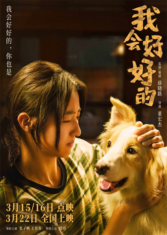《我会好好的》预告：张子枫与小狗的温馨陪伴 -1