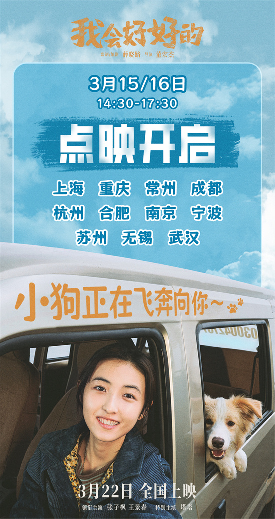 《我会好好的》预告：张子枫与小狗的温馨陪伴 -2